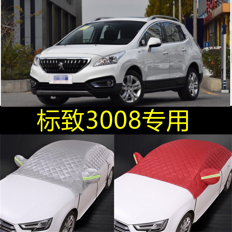 标致汽车遮阳挡加厚防晒隔热帘