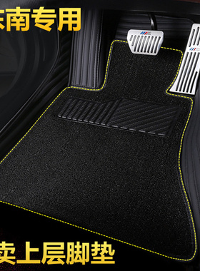 东南DX3 DX5 DX7 A5翼舞DX8 DX8S专用汽车脚垫上层单片主驾驶丝圈