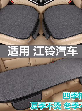 江铃驭胜S350宝典易至EV3 EX5羿专用汽车坐垫套四季通用座垫夏季