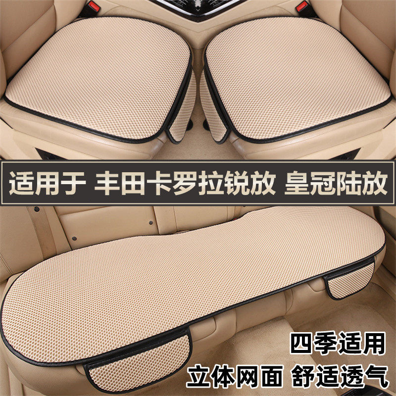 丰田卡罗拉锐放皇冠陆放汽车坐垫