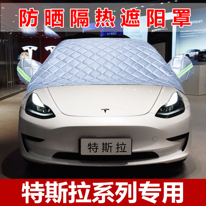 特斯拉model3汽车防晒隔热遮阳挡板前挡车窗帘遮阳伞停车用遮阳罩