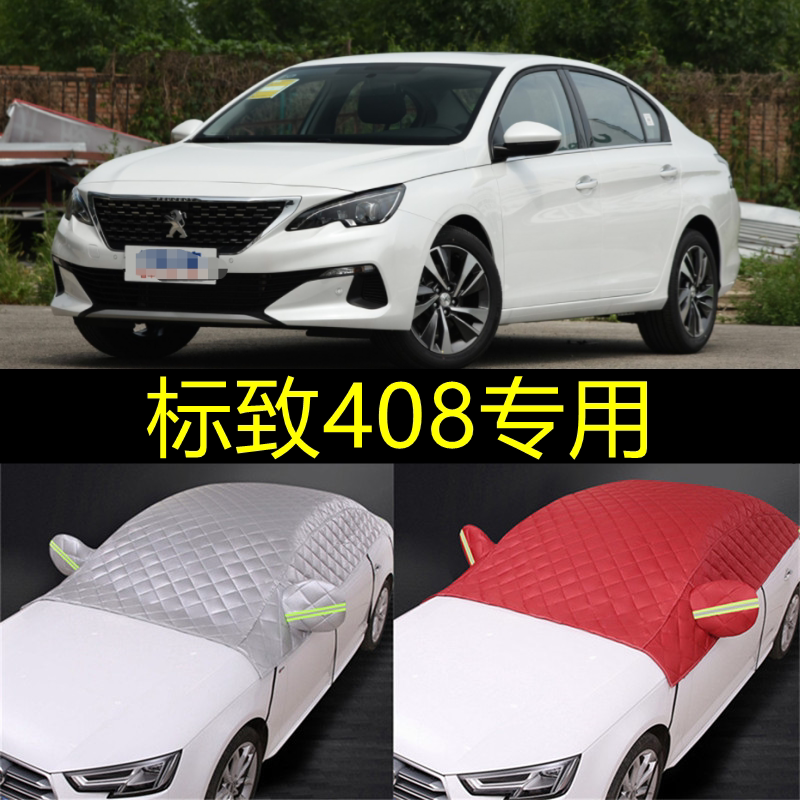 标致全系专用遮阳挡防晒隔热帘