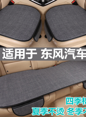东风风光mini 500 s560 580专用汽车坐垫套四季通用车内座垫夏季
