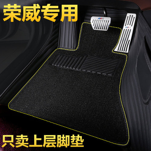荣威i5i6maxiMAX8上层脚垫