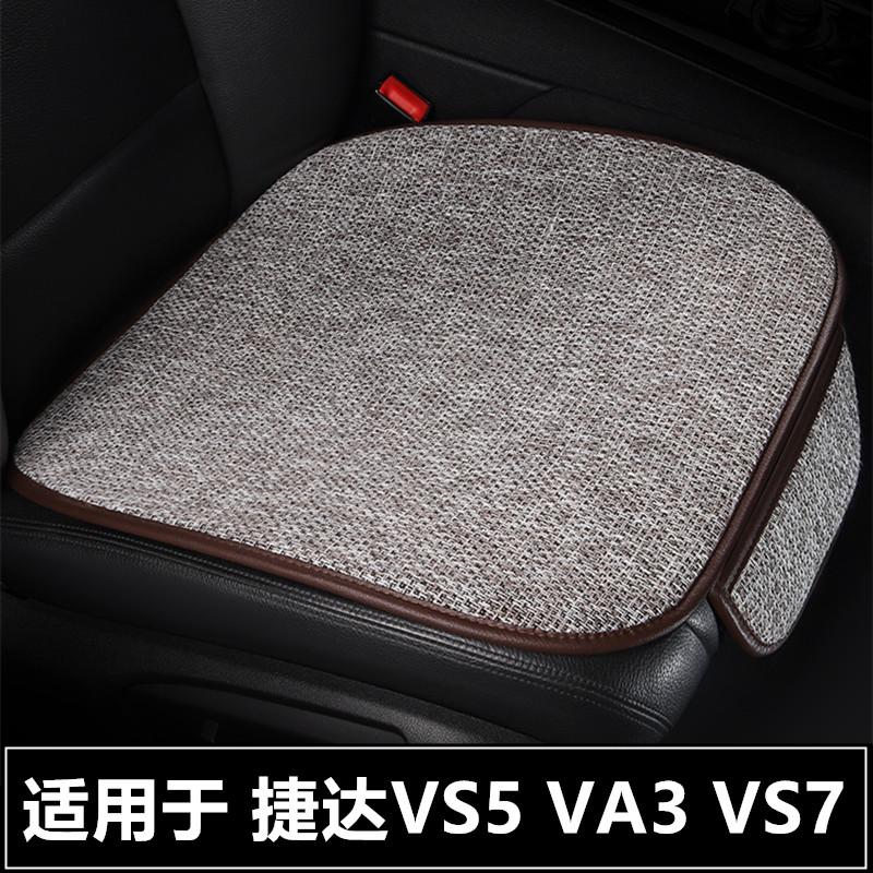 捷达VS5 VA3 VS7汽车坐垫单片夏季透气棉麻四季通用亚麻驾驶座垫