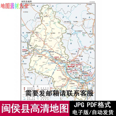 福建省福州市闽侯县高清矢量电子版JPG/PDF地图源文件设计素材