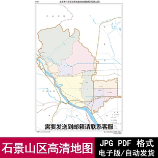 北京市石景山区电子版地图矢量高清PDF/JPG源文件设计素材模板