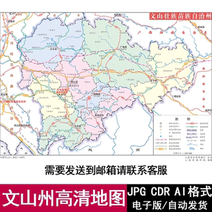 云南省文山州电子版 CDR可编辑源文件素材模板 矢量高清地图JPG
