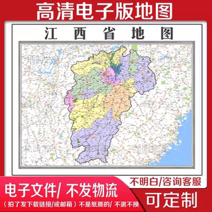2025中国江西省电子版文件地图素材高清电子地图定制素材省级地图