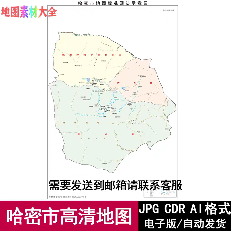 新疆维吾尔自治区哈密市矢量高清地图电子版CDR/AI可编辑源文件