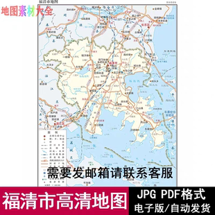 福建省福州市福清市高清矢量电子版JPG/PDF地图源文件设计素材