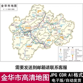 JPG可编辑源地图素材 2025浙江省金华市电子版 矢量高清地图CDR