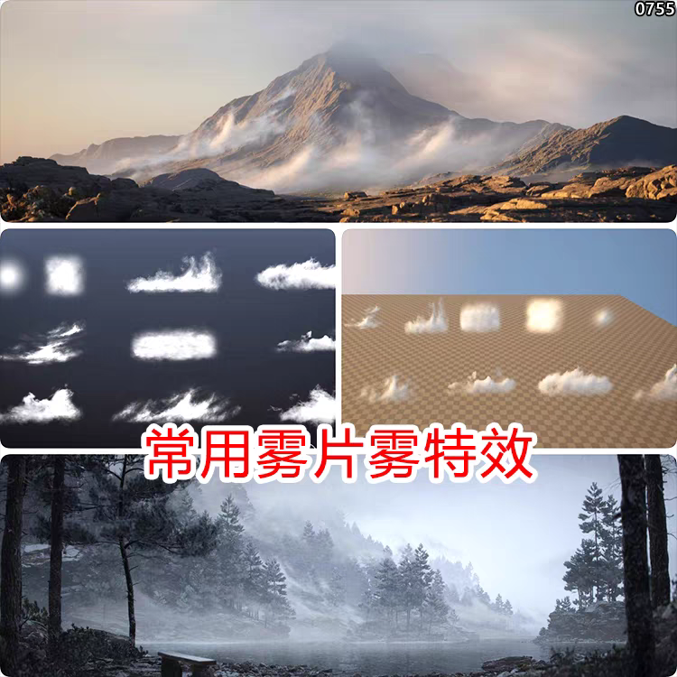 ue5雾气片云片资产片云雾片雾特效体积雾烟雾云海面片雾虚幻5素材