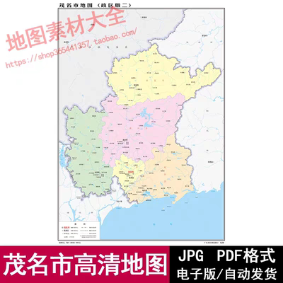 广东省茂名市街道区域交通地图电子版JPG/PDF格式高清源文件素材