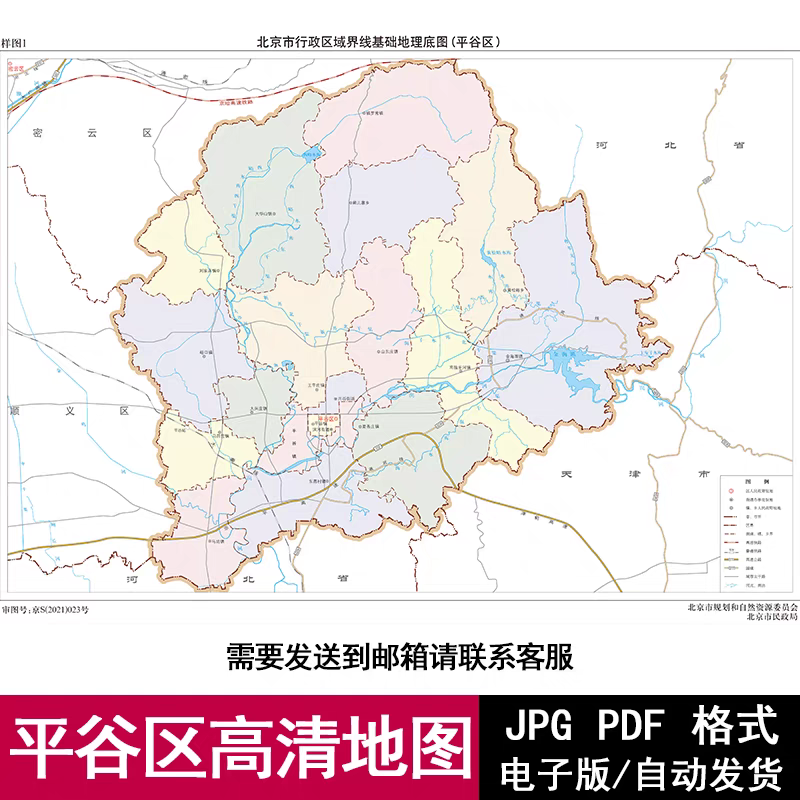 北京市平谷区街道电子版地图矢量高清PDF/JPG源文件设计素材模板