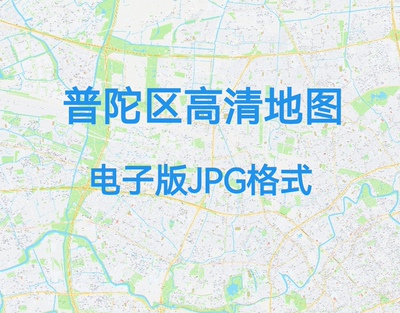 2026新版上海市普陀区地图电子版文件素材高清大尺寸jpg图片素材8