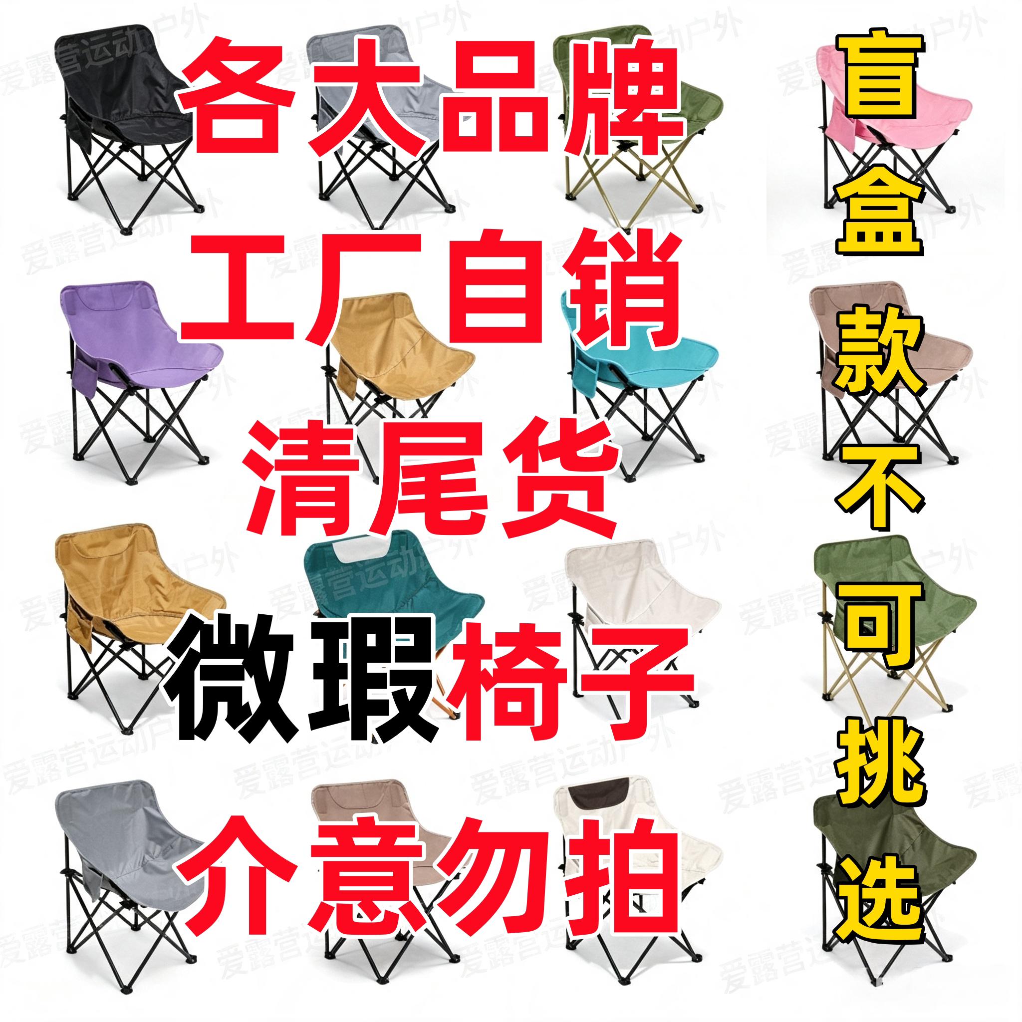 品牌尾货工厂自销椅子清仓配件布面微瑕户外折叠有字无字款随机发
