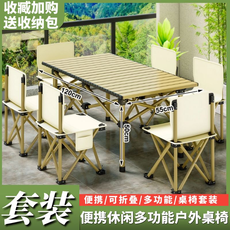 户外折叠桌椅套装露营野餐室内摆摊烧烤自驾游便携式懒人椅子