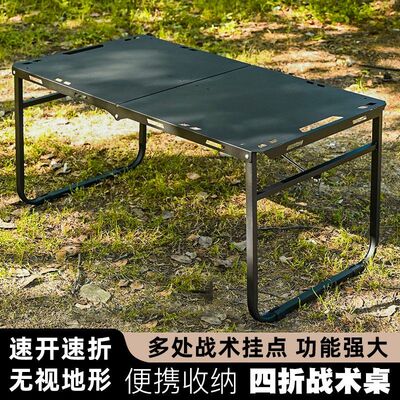 IGT桌户外折叠桌子便携式速开桌露营桌多功能简易轻量化战术桌子
