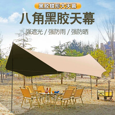 户外露营遮阳天幕黑胶加厚式