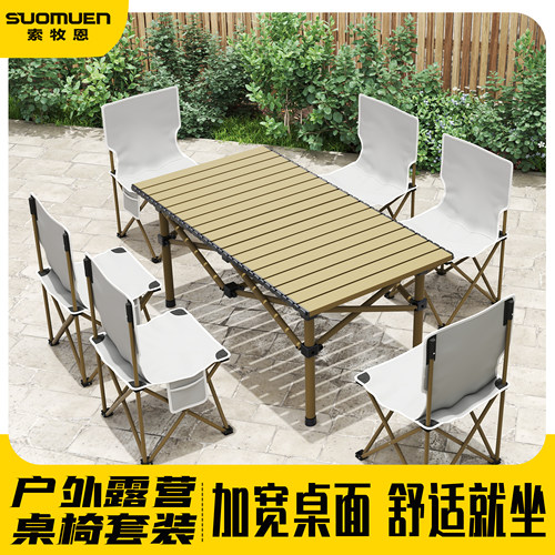 户外折叠桌椅套装便携式