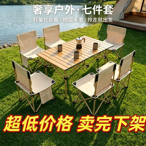 户外折叠桌椅便携式野餐自驾游烧烤露营折叠桌子蛋卷桌椅套装