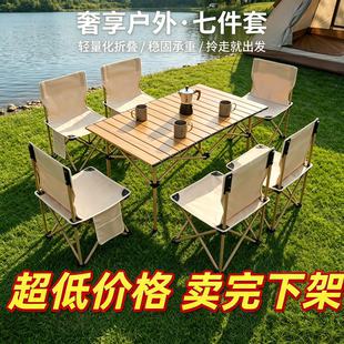 户外折叠桌椅便携式野餐自驾游烧烤露营折叠桌子蛋卷桌椅套装