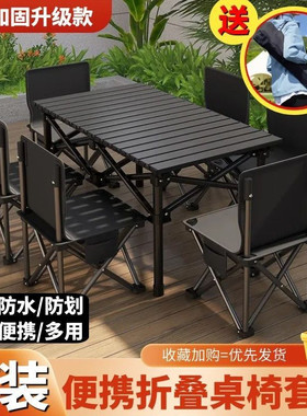 户外折叠桌椅套装便携式露营车载蛋卷桌家用庭院烧烤露营摆摊装备