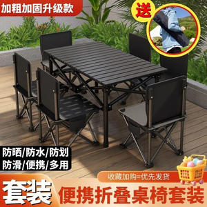 户外折叠桌椅套装便携式露营车载蛋卷桌家用庭院烧烤露营摆摊装备