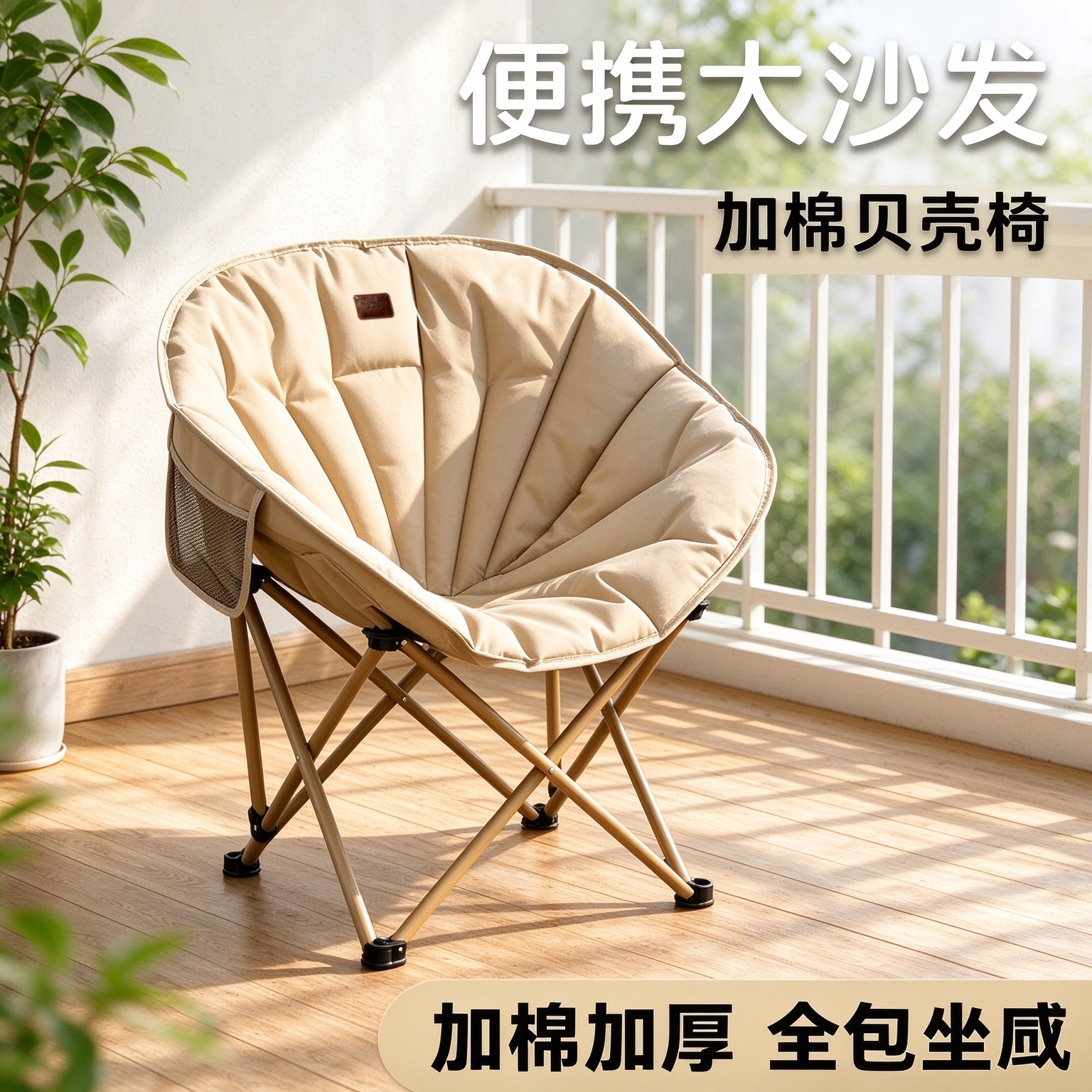 索牧恩月亮椅便携露营椅子夹棉椅贝壳椅户外折叠椅沙滩钓鱼椅躺椅