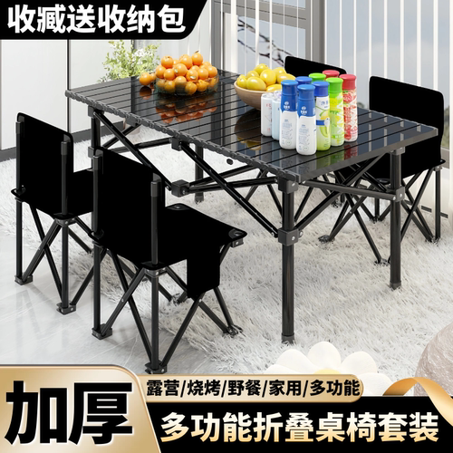 户外折叠桌子便携式超轻桌椅野营野餐桌子蛋卷桌露营装备用品套装