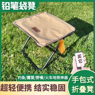 折叠凳户外椅子小马扎露营便携式钓鱼野餐笔袋小板凳地铁高铁板凳