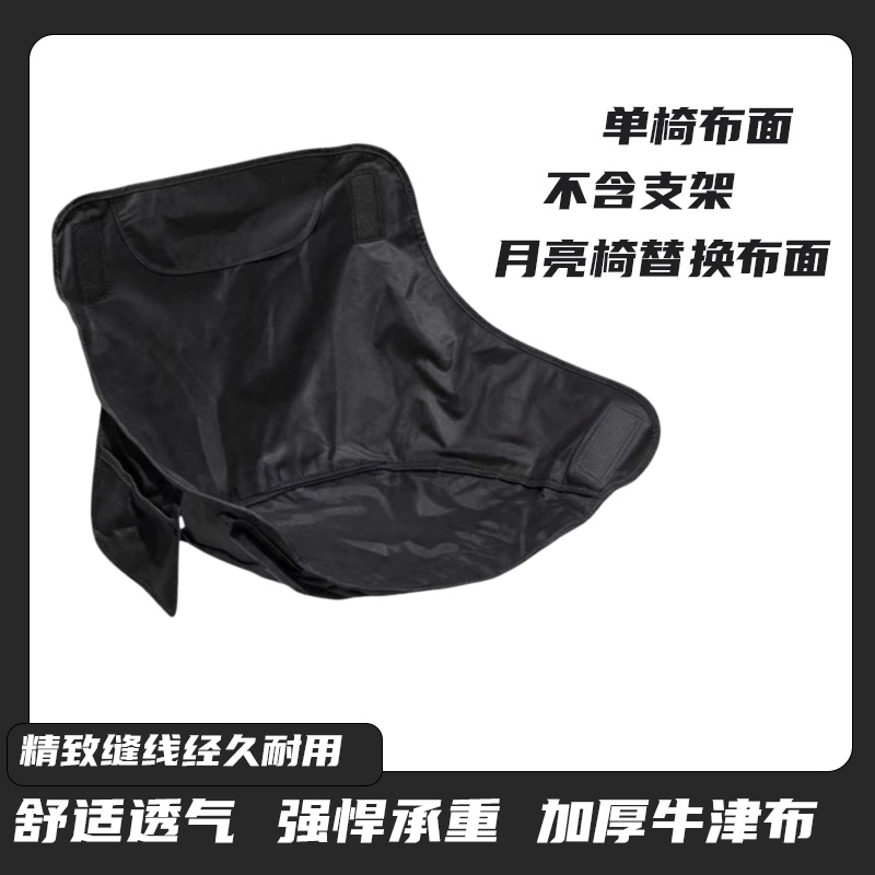加厚折叠户外折叠椅牛津布露营配件椅面钓鱼坐垫月亮替换椅子布面图片