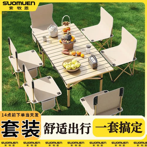户外折叠桌便携式露营桌椅组合