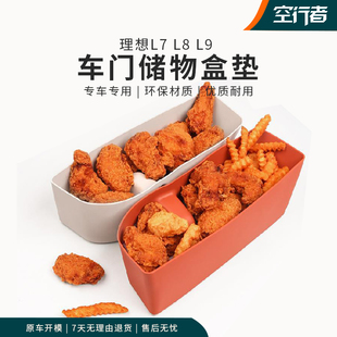 理想L9车门储物盒垫L8门槽垫收纳盒L7硅胶汽车用品内饰升级