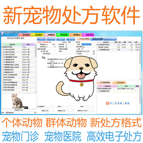 振贯宠物兽医新电子处方系统软件