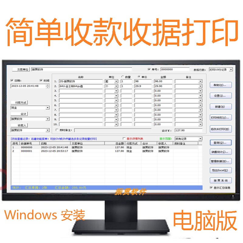 振贯收款收据打印软件打印系统
