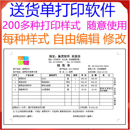 送货单打印软件 销售清单 发货出入库打单票据管理系统模板可修改