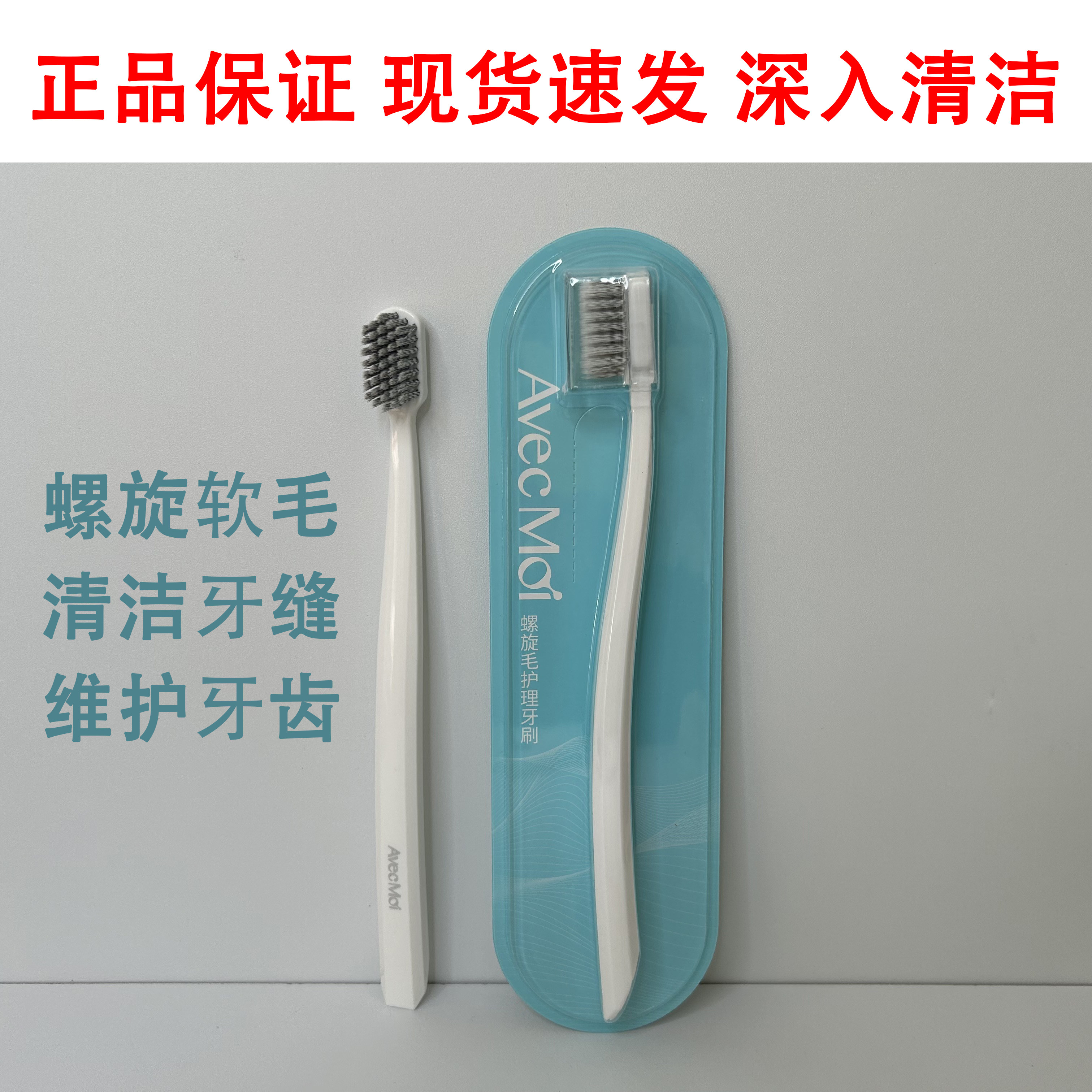 Avecmoi海洋之风牙刷女深层清洁