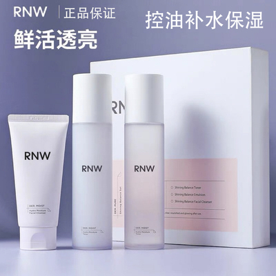 rnw水乳洗面奶套装补水保湿控油