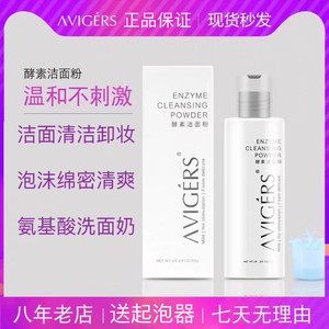 艾薇格诗酵素洁面粉控油清爽清洁毛孔黑头葵儿洁颜粉洗面奶氨基酸