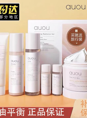 auou艾遇水乳套装护肤品化妆品干皮补水保湿混油皮套盒男女士正品