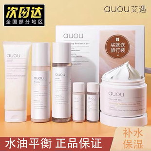 auou艾遇水乳套装护肤品化妆品干皮补水保湿混油皮套盒男女士正品