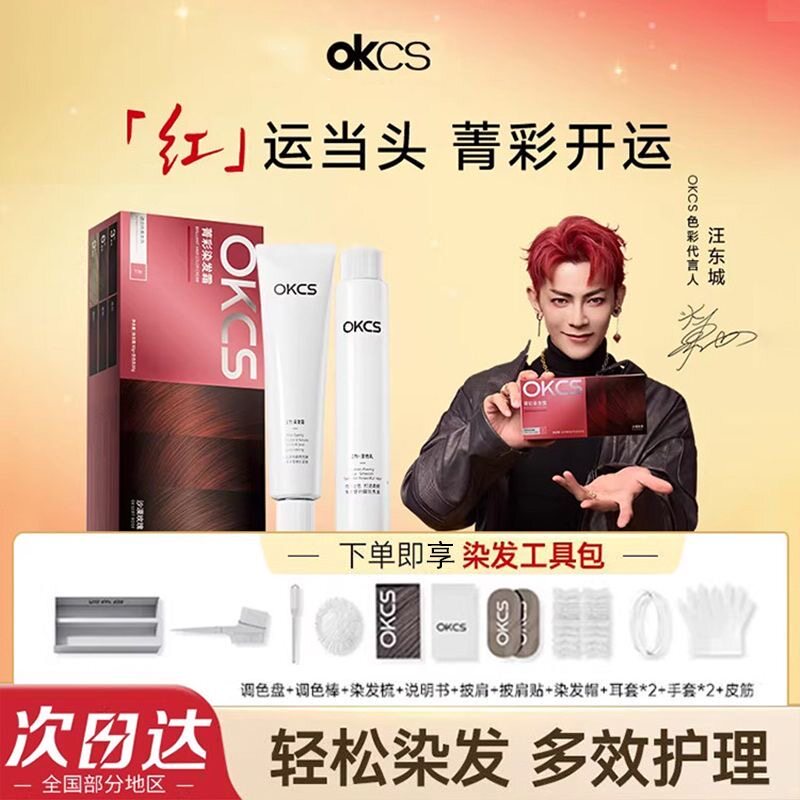 OKCS染发膏染发剂正品遮盖白发女