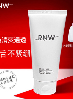 RNW氨基酸洗面奶清洁毛孔洁面乳