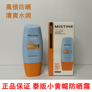 泰版Mistine蜜丝婷小黄帽防晒霜乳女面部隔离防紫外线蜜思婷正品