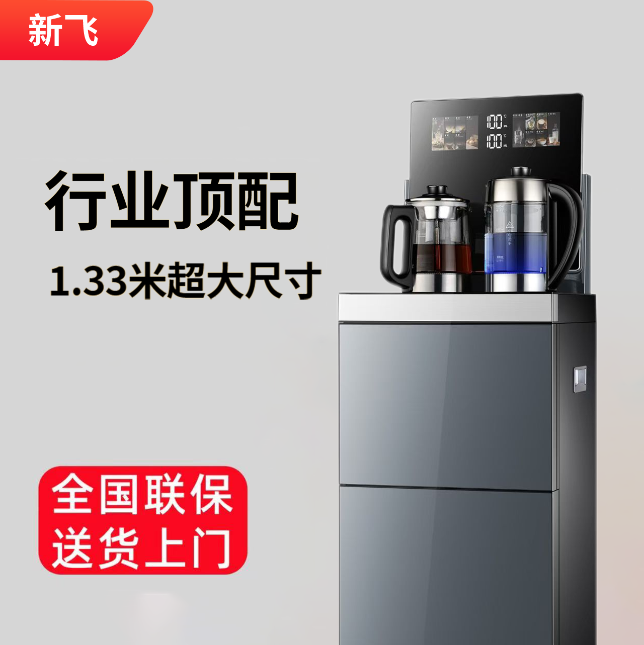 新飞1.33米超大尺寸高端智能语音客厅茶吧机防干烧防溢水底部上水,厨房电器,茶吧机/泡茶机,淘宝优惠券,粉丝福利购,淘宝优惠卷