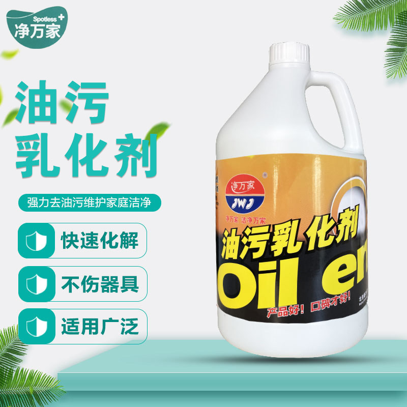 油污乳化剂油污清洁剂重油污清洗剂油污净衣服去油剂化油剂洗衣店,洗护清洁剂/卫生巾/纸/香薰,多用途清洁剂,淘宝优惠券,粉丝福利购,淘宝优惠卷