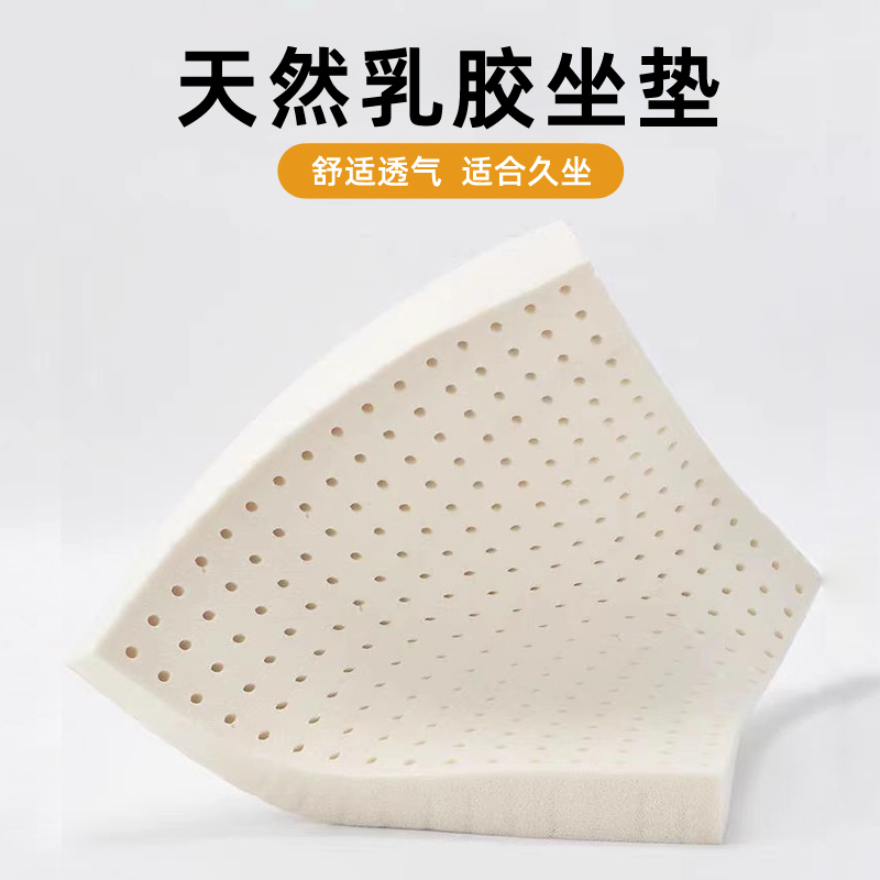 乳胶坐垫办公室久坐屁垫