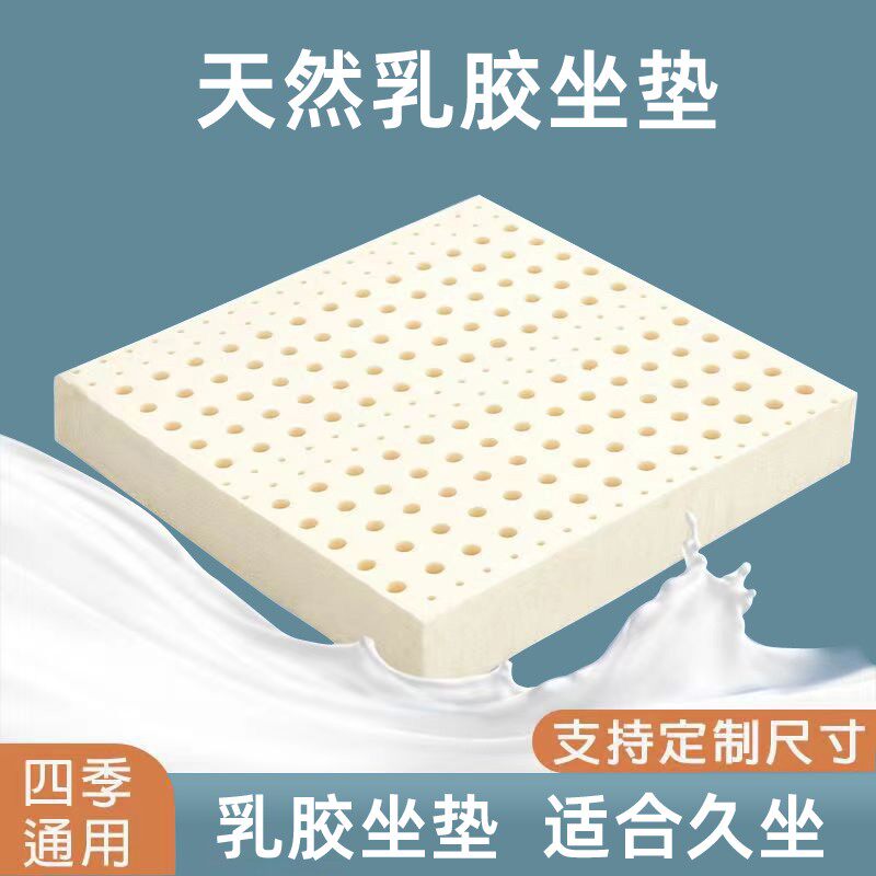 乳胶坐垫防屁股痛办公室久坐椅子垫学生教室凳子汽车透气防滑座垫